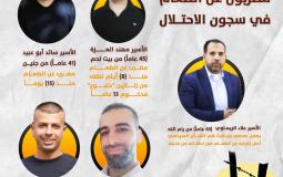 الأسرى المضربون عن الطعام.png