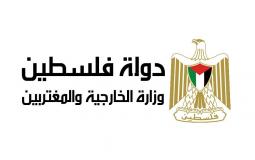 وزارة الخارجية