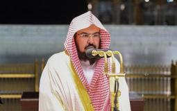السديس.jpg