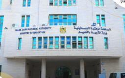 وزارة التربية والتعليم.jpg