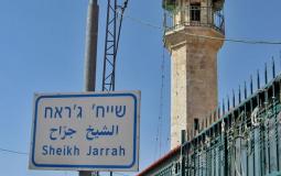 حي الشيخ جراح -القدس المحتلة
