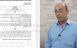 غسان بنات-وثيقة نبأ.jpeg
