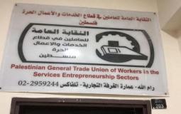 إغلاق مقر نقابة (2).jpg