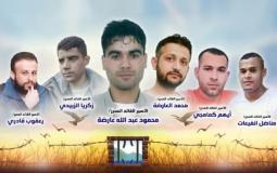 أسرى نفق الحرية
