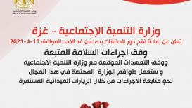 وزارة التنمية الاجتماعية