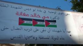 وقفة لأهالي بلدة أبو ديس بالقدس للمطالبة بالإفراج عن جثمان مي عفانة التي أعدمها الاحتلال ببلدة حزما