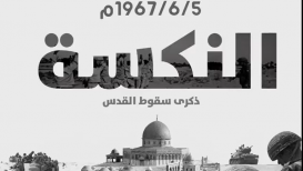 #شاهد| الذكرى الـ54 للكنسة الفلسطينية