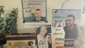 الأسير الغضنفر أبو عطوان