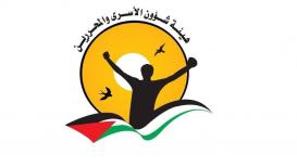 هيئة شؤون الأسرى