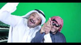 #كوميدي "والله شكلي حبيتك" يا عمادي .غناء "الصقر بن خماش