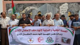 وقفة  "لا لسياسة الاعتقال الإداري أمام حاجز بيت حانون "إيرز" شمال قطاع غزة