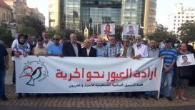 بيروت: وقفة تضامنية مع الأسرى الفلسطينيين في سجون الاحتلال