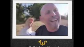 "نبأ" ترصد مواقف ساخرة من الاحتلال في البحث عن أسرى نفق الحرية