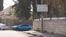 الشيخ جراح