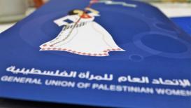 الاتحاد العام للمرأة الفلسطينية.jpg