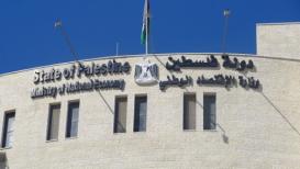 وزارة الاقتصاد.jpg