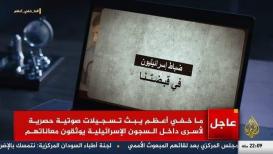 الكشف عن اختطاف إسرائيليين.jpeg