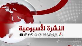 النشرة الأسبوعية لأبرز الأحداث على الساحة الفلسطينية من وكالة الصحافة الوطنية نبأ