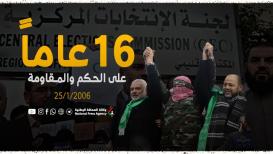 16 عاماً على فوز حماس بالانتخابات.. معضلة الحكم والمقاومة