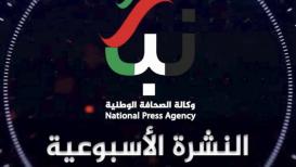 النشرة الأسبوعية من وكالة "نبأ"