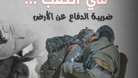 الاحتلال يعتدي بوحشية على مواطنين رفضوا تجريف أراضيهم في النقب