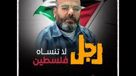 رجل لا تنساه فلسطين