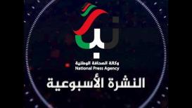 النشرة الأسبوعية لأبرز الأحداث على الساحة الفلسطينية من وكالة نبأ