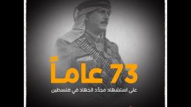 73 عاما على استشهاد مجدّد الجهاد في فلسطين عبد القادر الحسيني