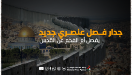 جدار فصل عنصري جديد يفصل أم الفحم عن القدس