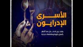 الأسرى الإداريون ... يقارعون الاحتلال منذ أشهربأمعاءٍ خاوية ومقاطعة حديدية
