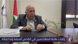 إضراب المهندسين في القدس أسبابه وتداعياته