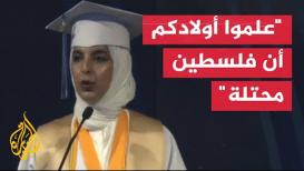 طالبة كويتية تعبر عن دعمها للقضية الفلسطينية خلال حفل تخرجها