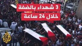 الاحتلال يودي بحياة فلسطيني ثالث خلال 24 ساعة في الضفة