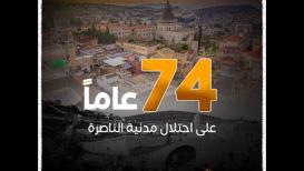 74 عاماً على احتلال الناصرة