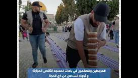 المرابطين والصائمين في باحات المسجد الأقصى المبارك و أجواء السادس من ذي الحجة