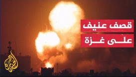 شاهد | لحظة قصف إسرائيلي لمواقع في قطاع غزة