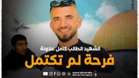 فرحة توجيهي لم تكتمل في منزل الطالب الشهيد كامل علاونة من جنين