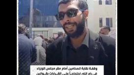 وقفـة نقابة المحامين أمام مقر مجلس الوزراء في رام الله، احتجاجــاً علــى القـــرارات بقـــوانين