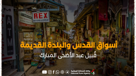 جولة ميدانية في أسواق القدس والبلدة القديمة قُبيل العيد