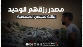 الاحتلال يهدم مصدر رزق عائلة محيسن في العيسوية