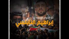 الاحتلال يغتال ذو "الأرواح التسعة"