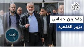 وفد من حماس يزور القاهرة على وقع التوتر في غزة