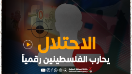 الاحتلال يحارب الفلسطينيين رقمياً