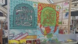 معرض فلسطين الدولي للكتاب الثاني عشر
