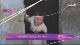 أربعون عاما على مجزرة "صبرا وشاتيلا"
