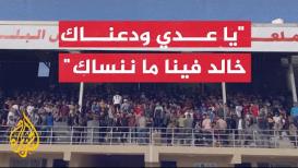 مشجعو نادي شباب رفح في غزة يهتفون للشهيد عدي التميمي