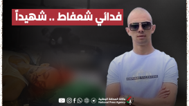 فدائي شعفاط .. شهيداً