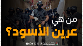 من هي عرين الأسود؟