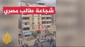 طالب مصري يخاطر بحياته وينقذ مسنا حاصرته النيران داخل شقته
