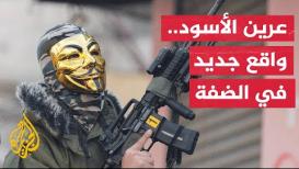 الاحتلال الإسرائيلي.. أساليب جديدة ضد المقاومة الفلسطينية في الضفة الغربية